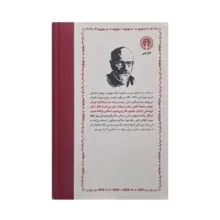 کتاب پیامبر اثر آیزاک دویچر انتشارات خوارزمی ۳ جلدی