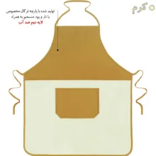 پیشبند آشپزخانه راولا کد N902