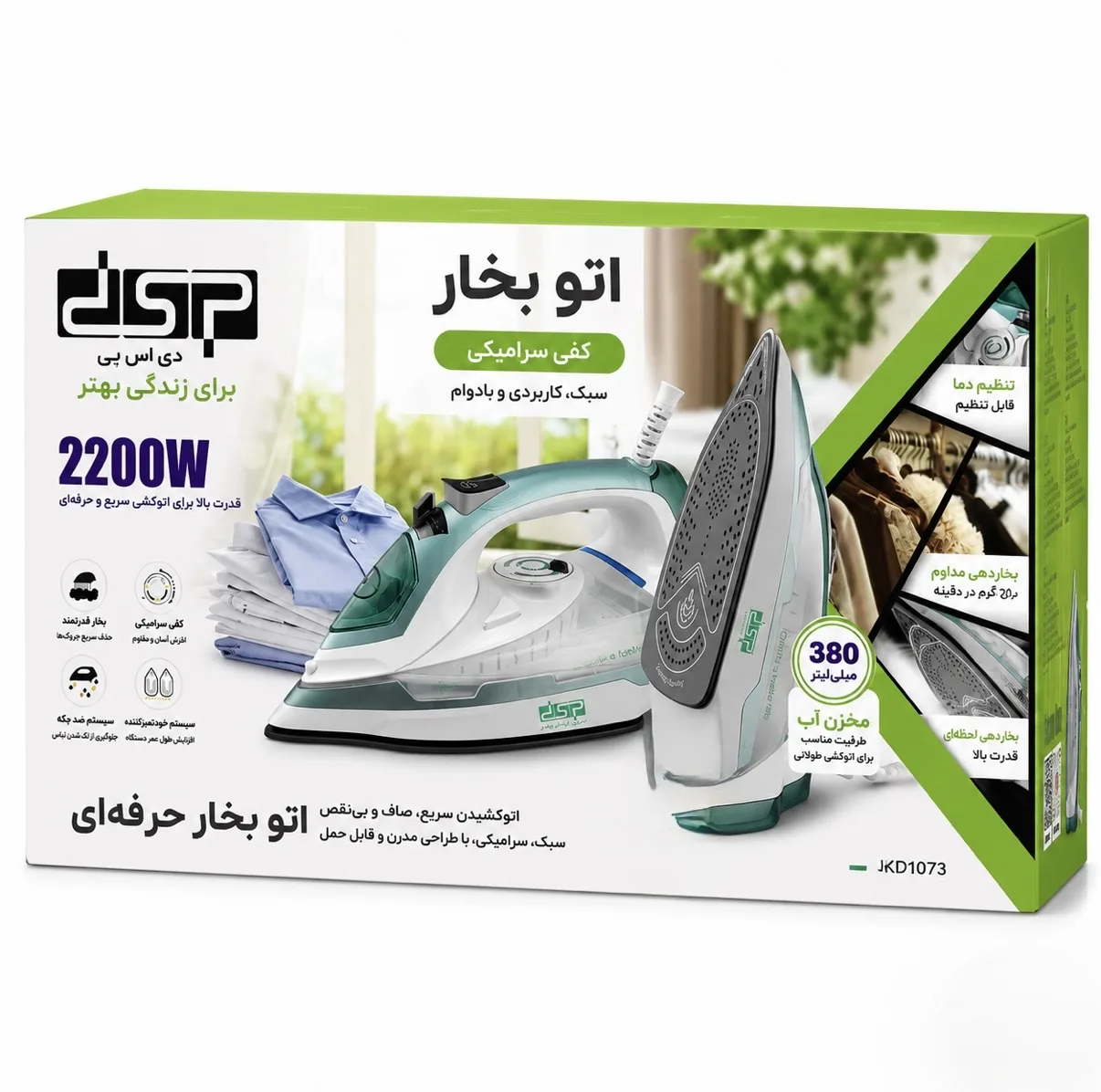 اتو بخار 2200 وات دی اس پی مدل 1073