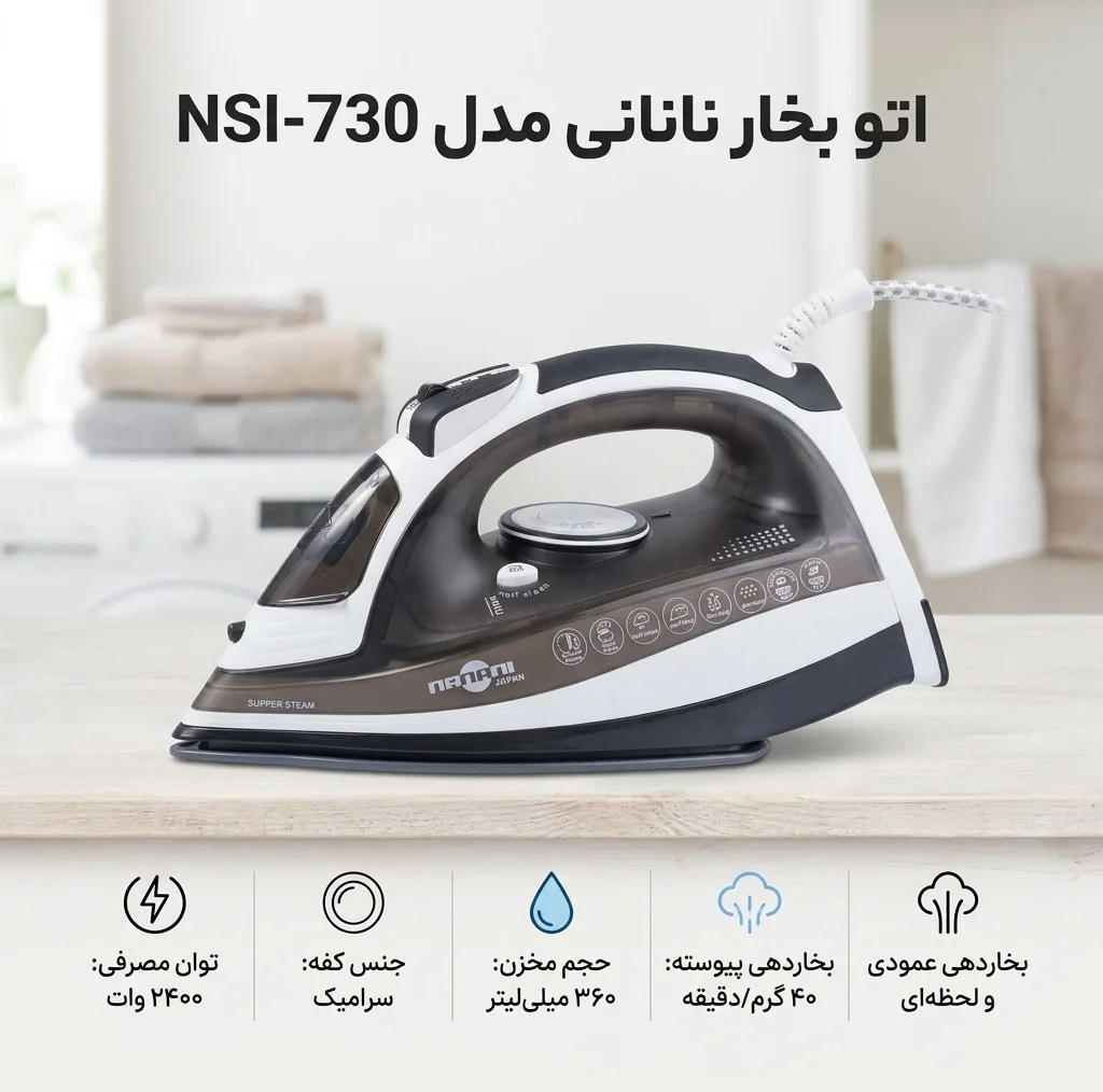 اتو بخار نانانی مدل NSI-730