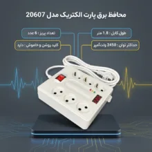 محافظ برق پارت الکتریک مدل 20607