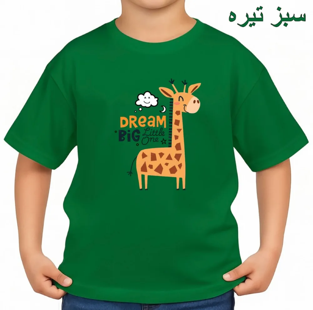 تی‌شرت آستین کوتاه بچگانه مدل زرافه و رویا کد v11