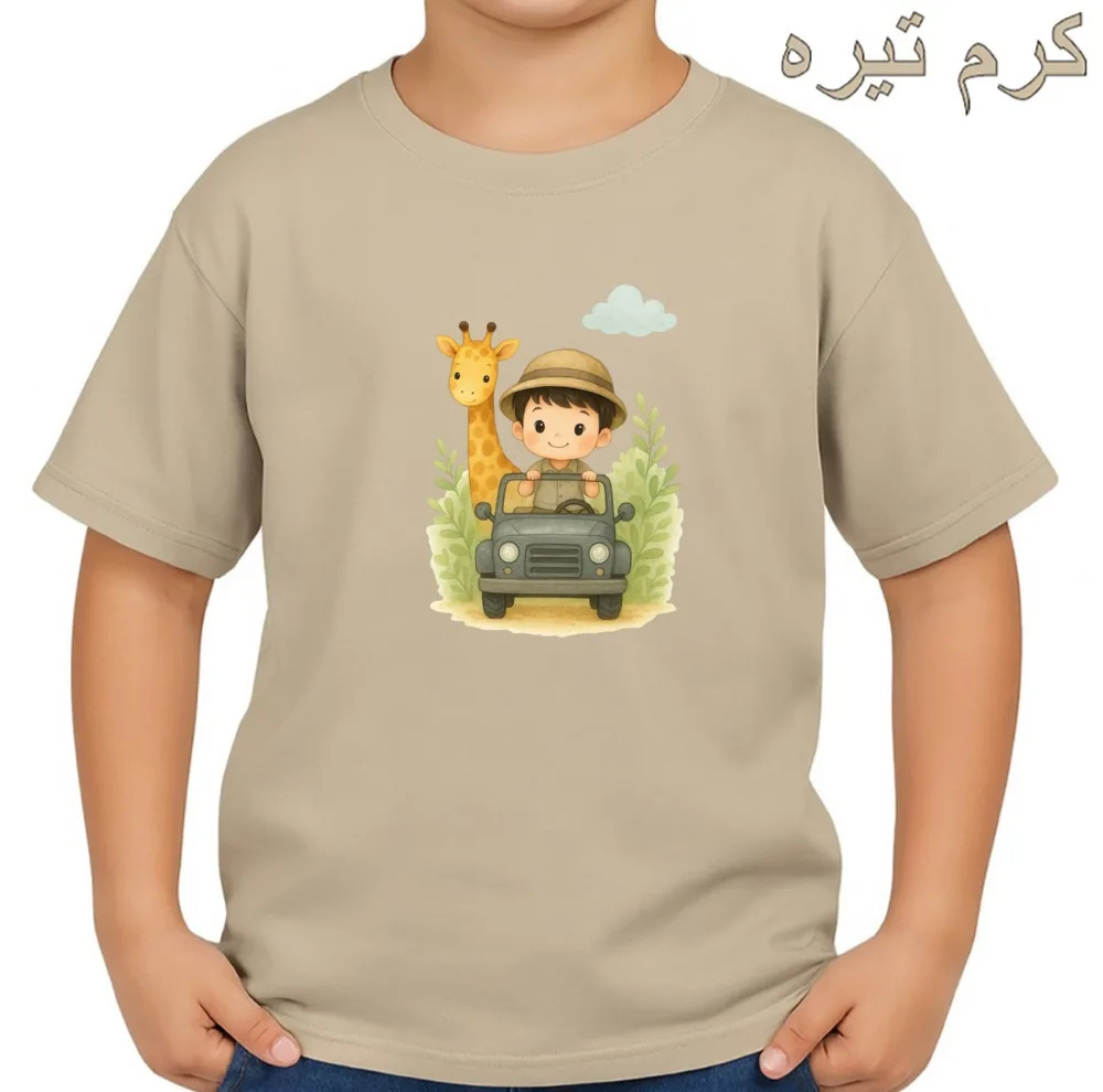 تیشرت آستین کوتاه بچگانه مدل پسرک و زرافه
