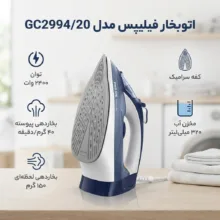 اتوبخار فیلیپس مدل GC2994/20