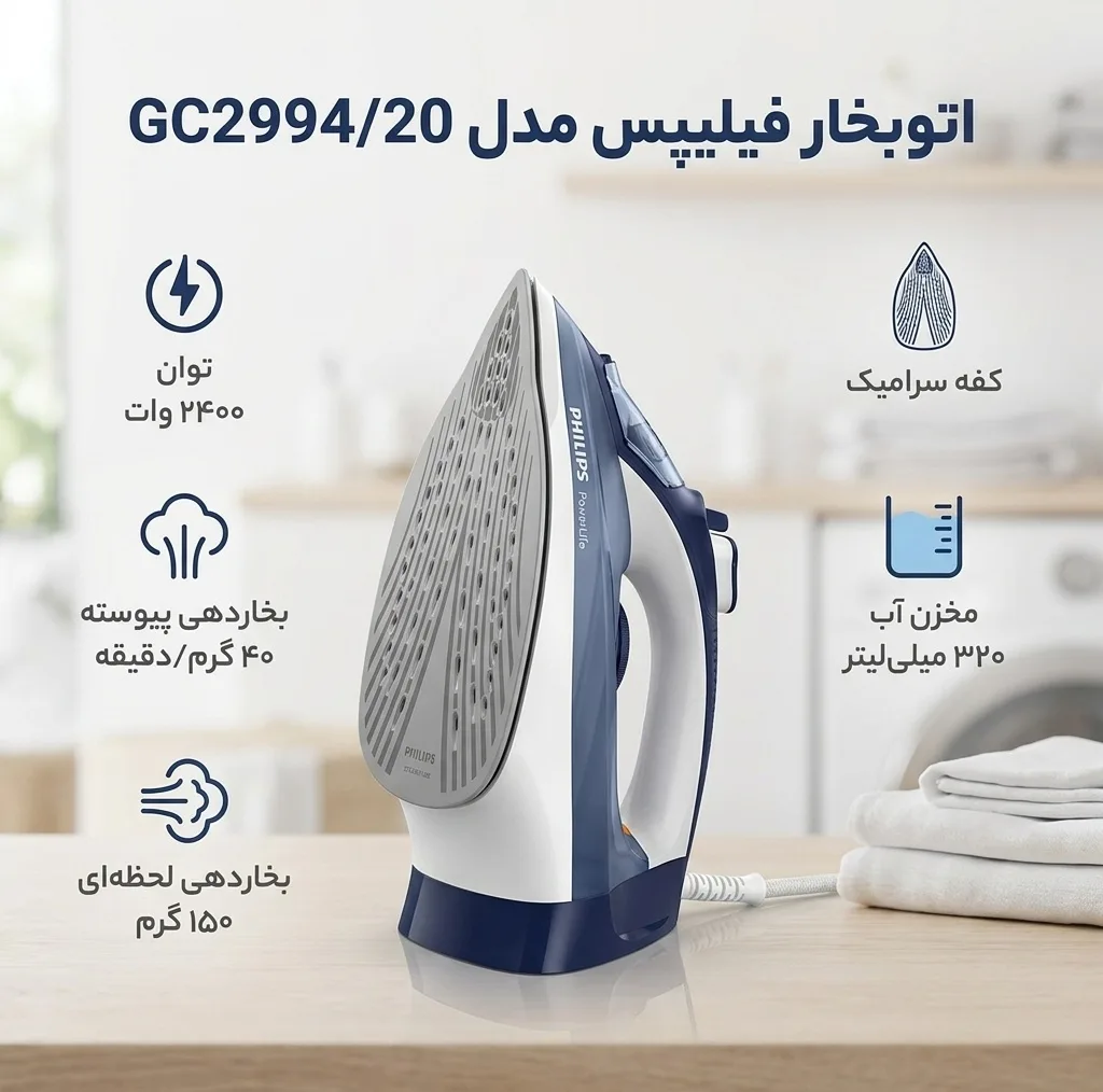 اتوبخار فیلیپس مدل GC2994/20