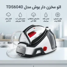 اتو مخزن دار بوش مدل TDS6040