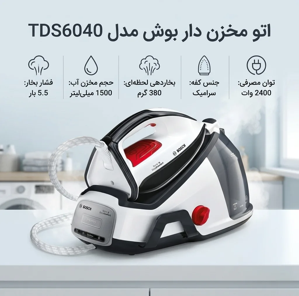 اتو مخزن دار بوش مدل TDS6040