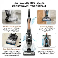 جاروبرقی 1300 وات بیسل مدل CROSSWAVE HYDROSTEAM