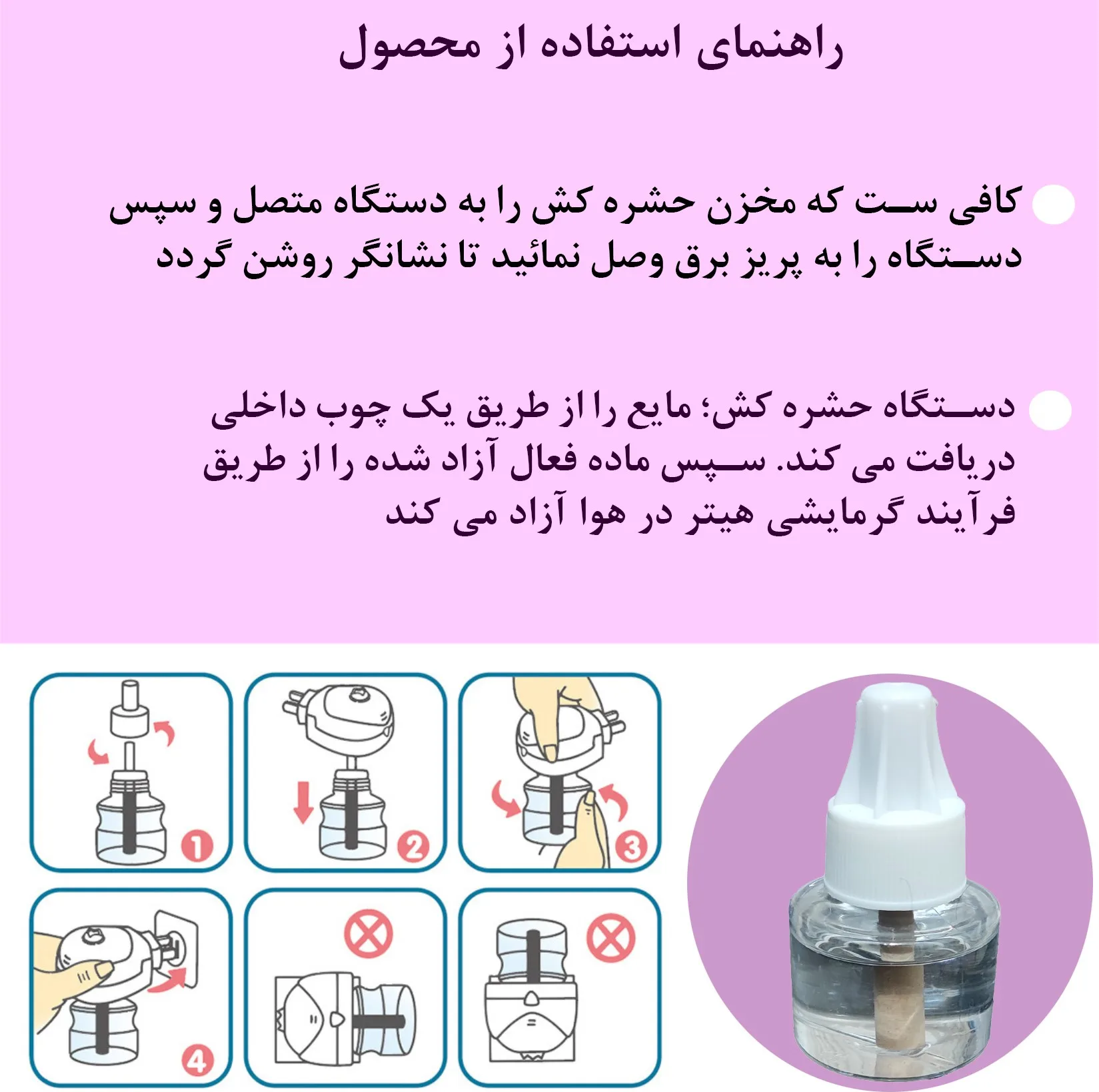 حشره کش برقی کواکوا مدل S-214 به همراه مایع حشره کش
