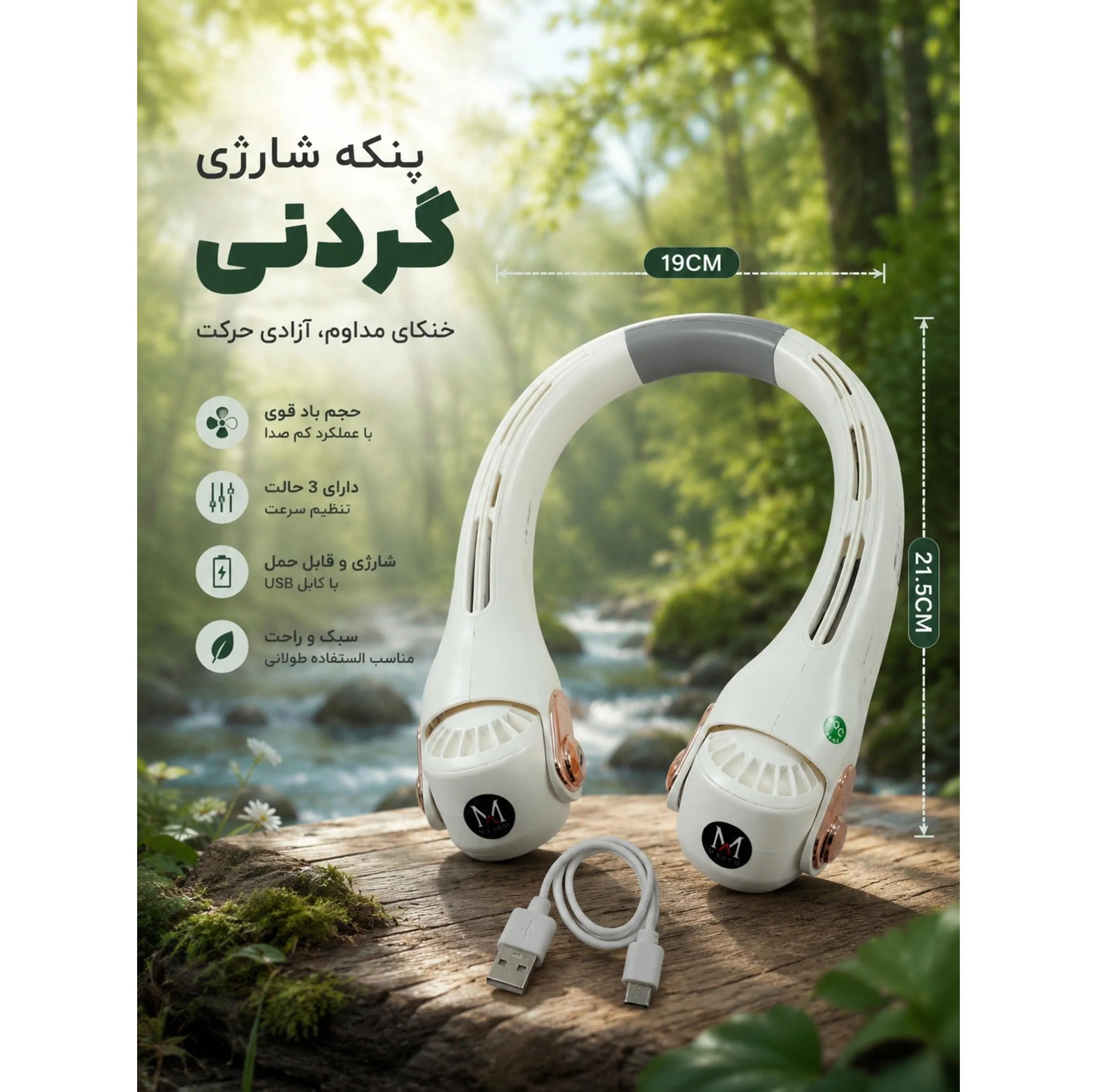 پنکه گردنی همه کاره شارژی مارکو مدل Super-ice-Master