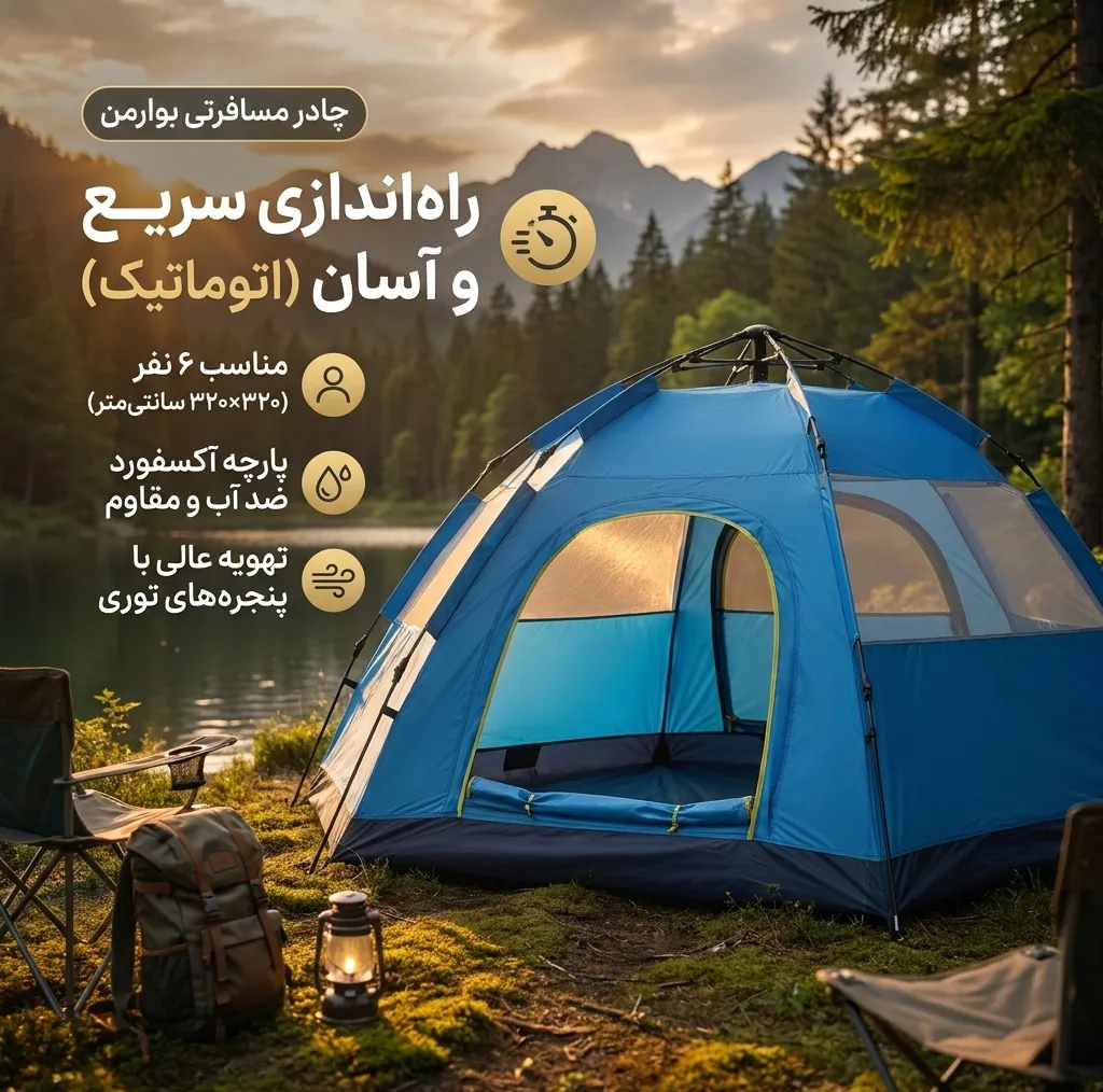 چادر مسافرتی مدل بوارمن با ابعاد 320×320×180 سانتی‌متر و ظرفیت 6 نفر، طراحی گنبدی و فایبرگلاس