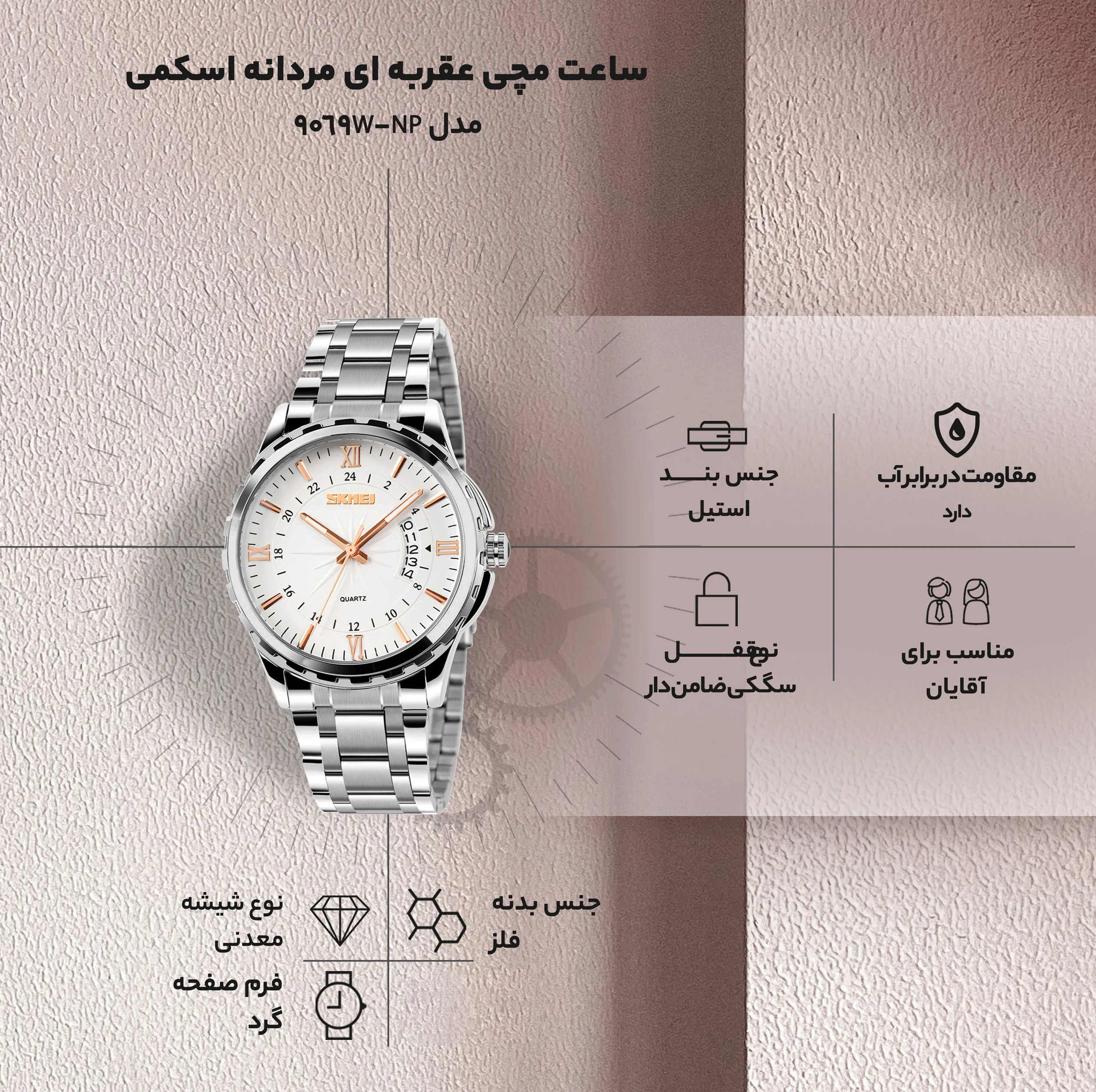 ساعت مچی عقربه ای مردانه اسکمی مدل 9069W-NP
