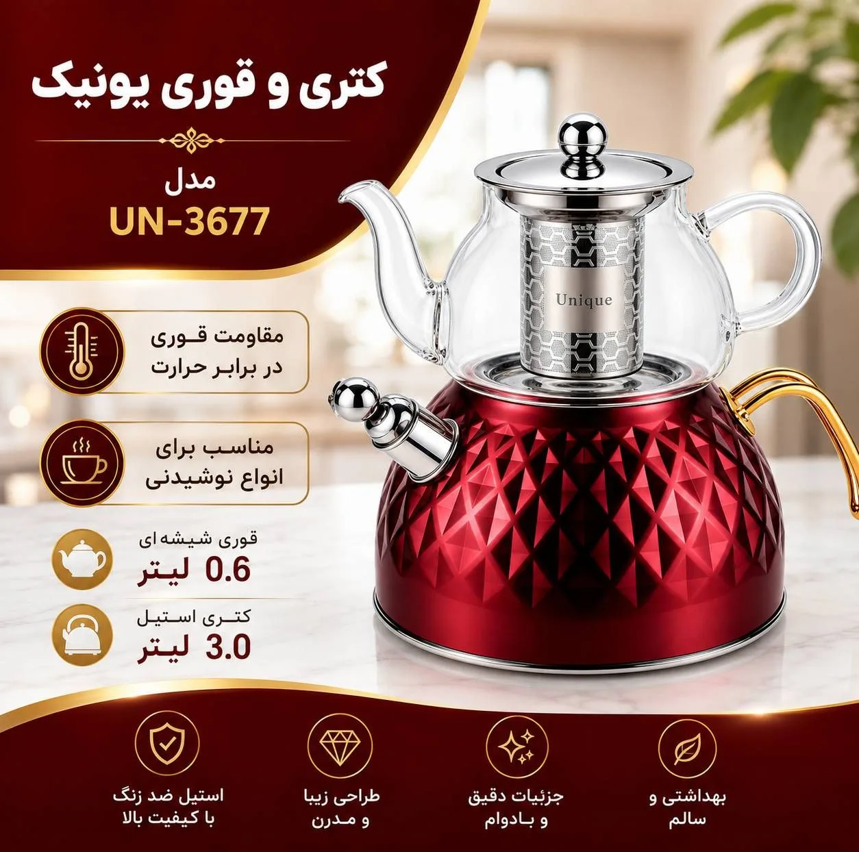 ست کتری و قوری مدل UN-3677 گنجایش کتری 3 لیتر گنجایش قوری 0.6 لیتر