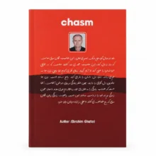 کتاب گدار اثر ابراهیم غفاری نشر جارچی