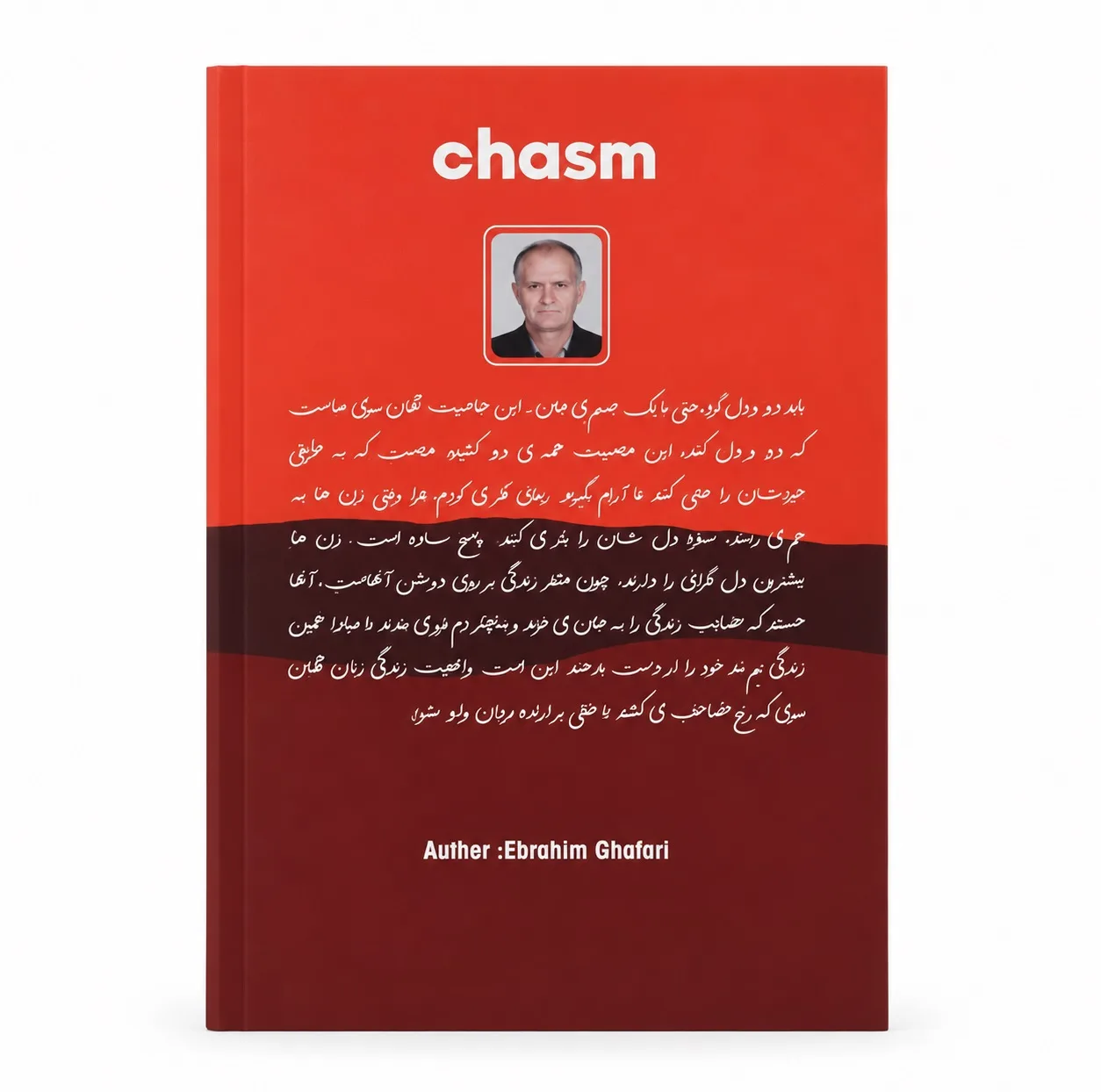 کتاب گدار اثر ابراهیم غفاری نشر جارچی