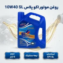روغن موتور خودرو بنزینی اکو پلاس مدل 10W40 SL حجم 5 لیتر