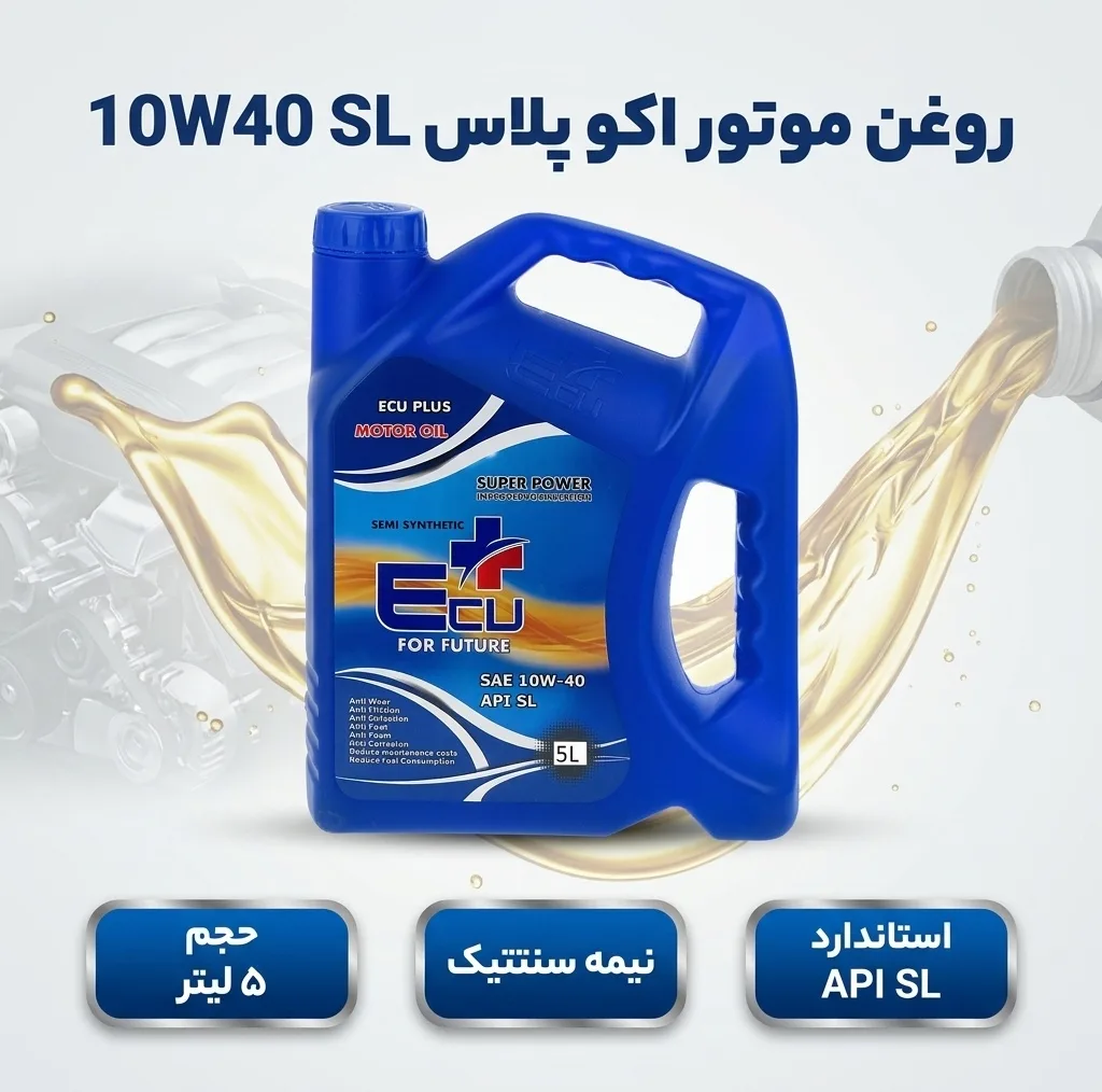 روغن موتور خودرو بنزینی اکو پلاس مدل 10W40 SL حجم 5 لیتر