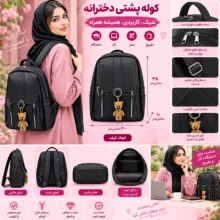 کوله پشتی چرمی دخترانه کد ۸