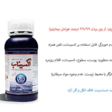 ضدعفونی کننده دست و سطوح اکسیناب (Oxinab) کد 02 وزن 12 گرم به همراه آبپاش اکسیناب (Oxinab) مجموعه 2 عددی