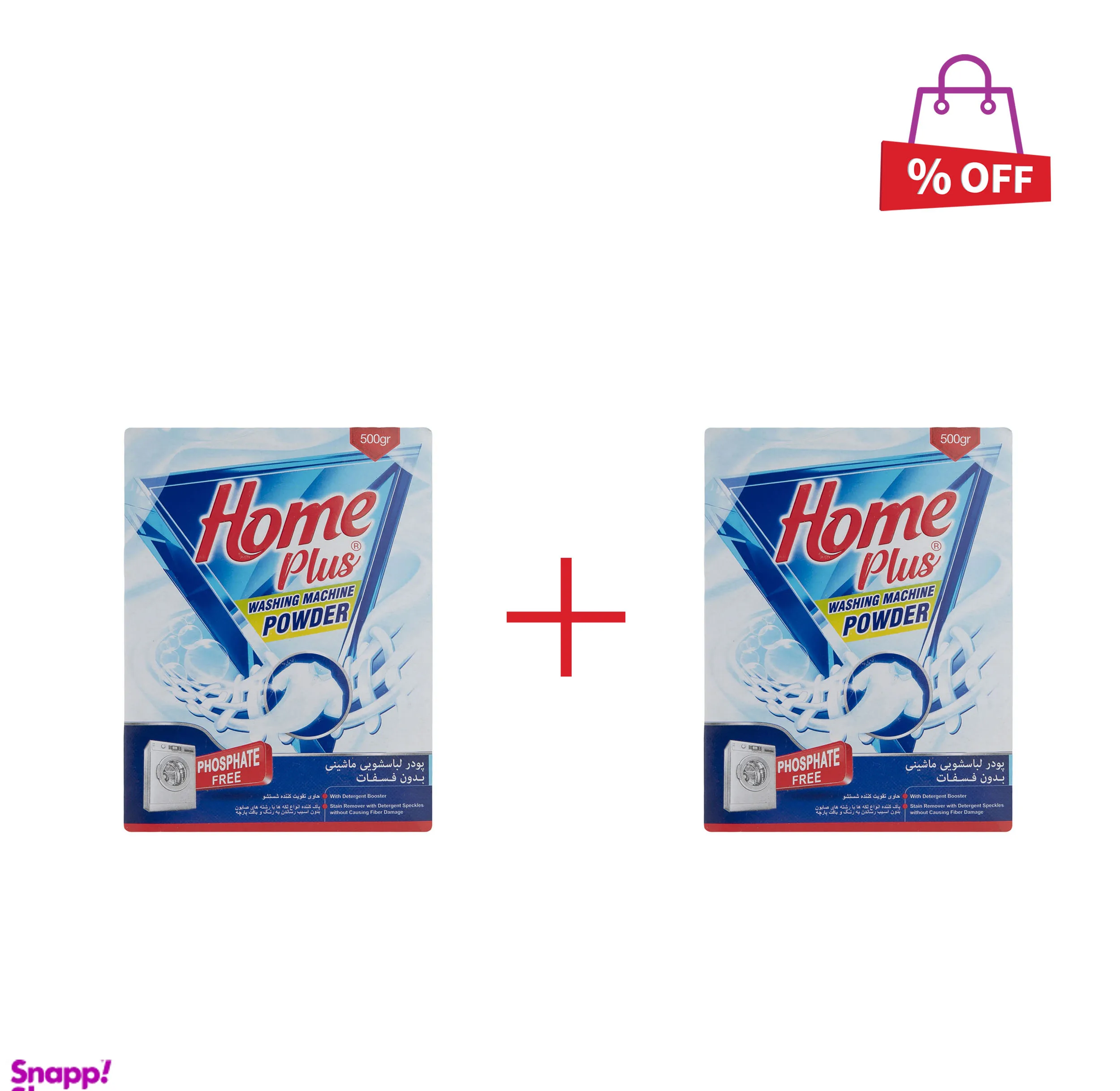 پودر ماشین لباسشویی هوم پلاس (Home Plus) وزن 500 گرم مجموعه 2 عددی