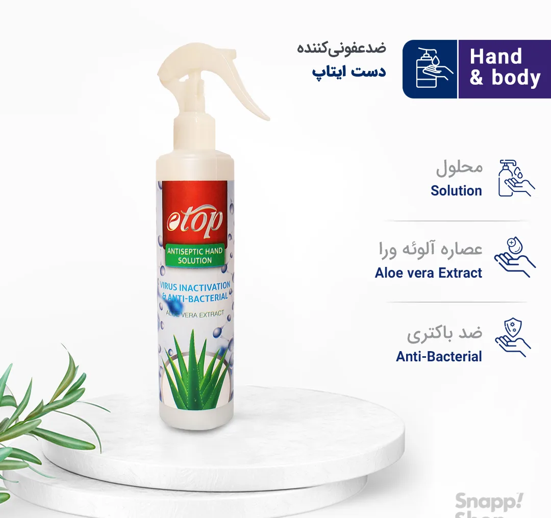 محلول ضدعفونی کننده ایتاپ (Etop) مدل Aloevera