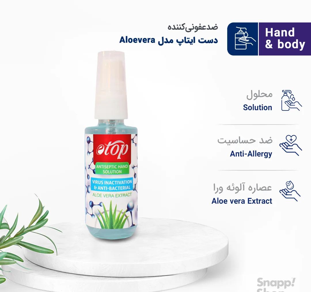 محلول ضدعفونی کننده ایتاپ (Etop) مدل Aloevera