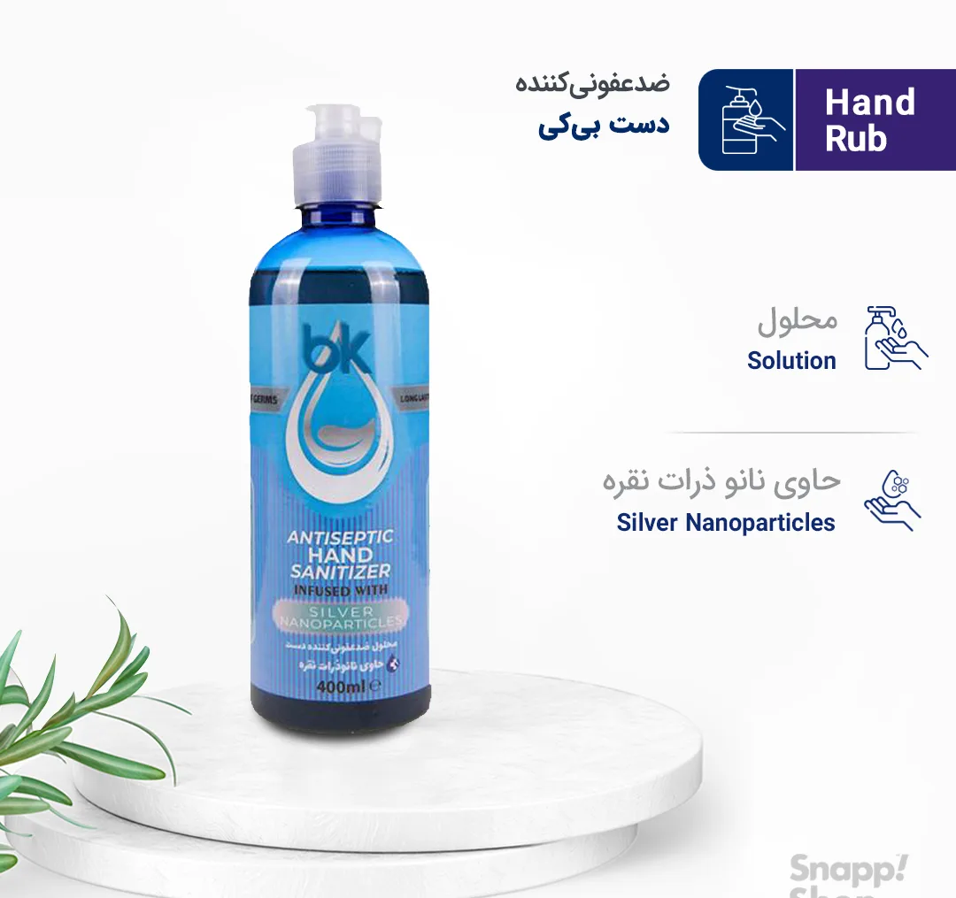 محلول ضدعفونیکننده دست نانو سیلوری بیکی (BK)