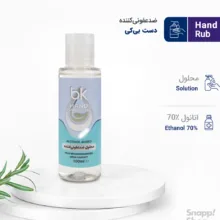 محلول ضدعفونی کننده دست الکلی بی کی