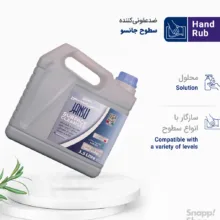 محلول ضدعفونی کننده سطوح یارانه ای جانسو (Jansu) حجم 3500 میلیلیتر