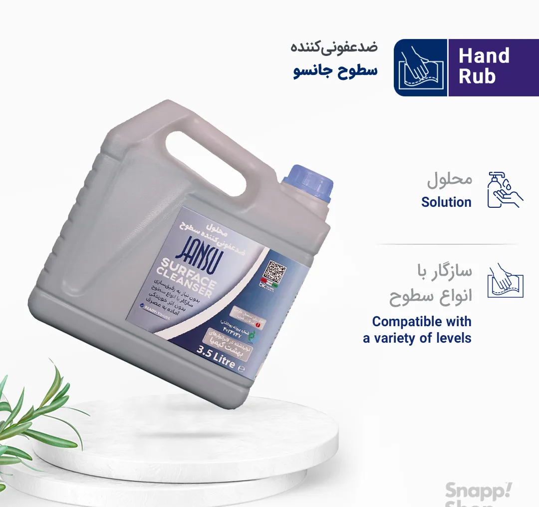 محلول ضدعفونی کننده سطوح یارانه ای جانسو (Jansu) حجم 3500 میلیلیتر
