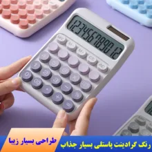 ماشین حساب کارویدا مدل پاستلی گرادینت کد KK-2220