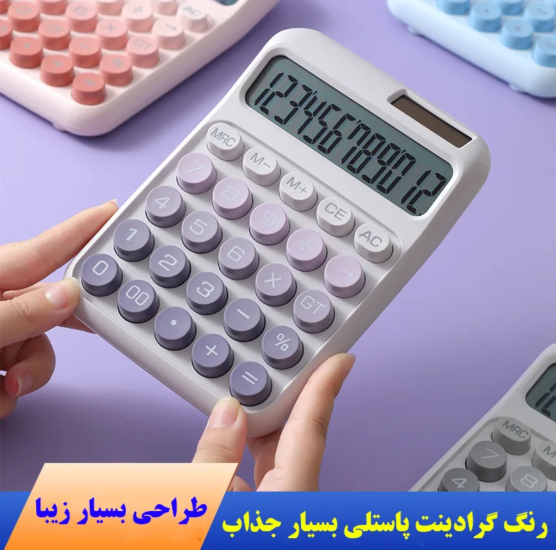 ماشین حساب کارویدا مدل پاستلی گرادینت کد KK-2220