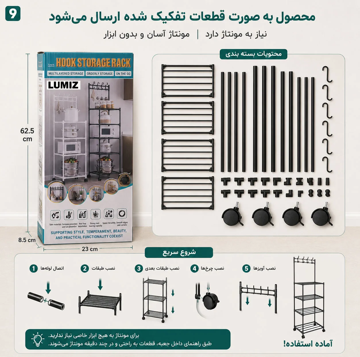 شلف ایستاده لومیز مدل Hook Storage Rack 4 طبقه