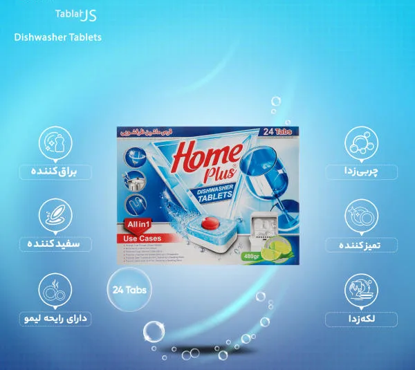 قرص ماشین ظرفشویی هوم پلاس مدل Lemon بسته 24 عددی