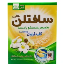 پودر رختشویی دستی سافتلن وزن 500 گرم