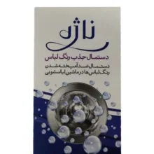 دستمال جذب رنگ لباس ناژه بسته 10 عددی