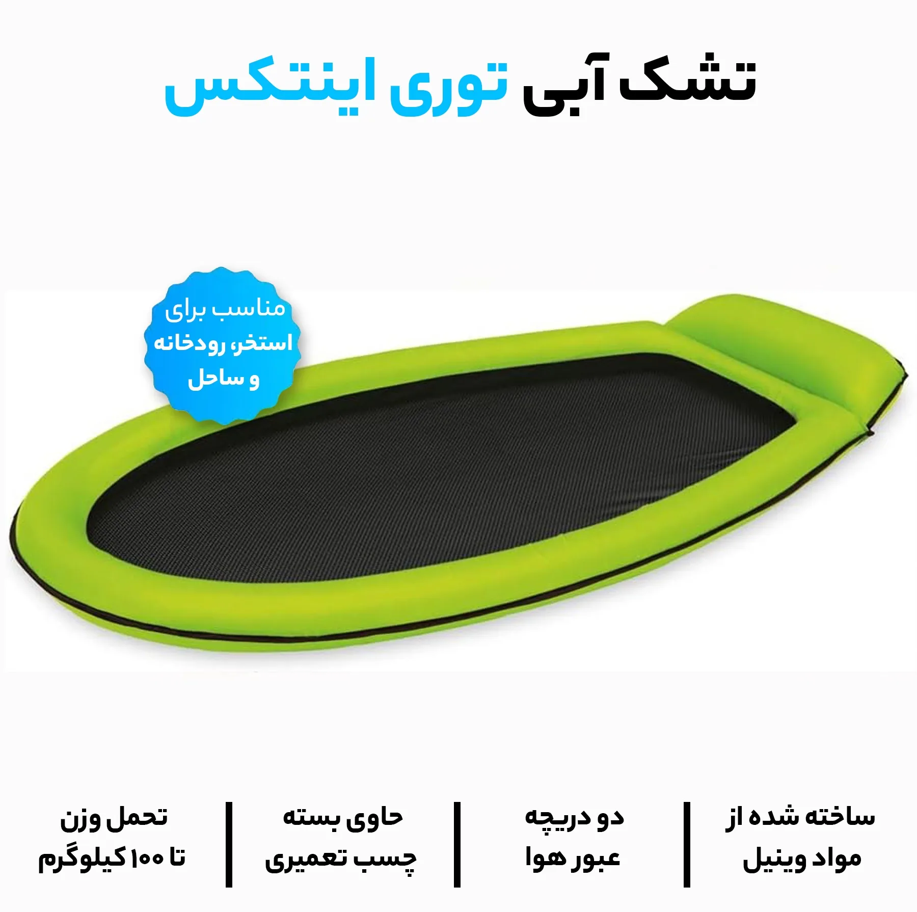 تشک بادی اینتکس مدل 58836