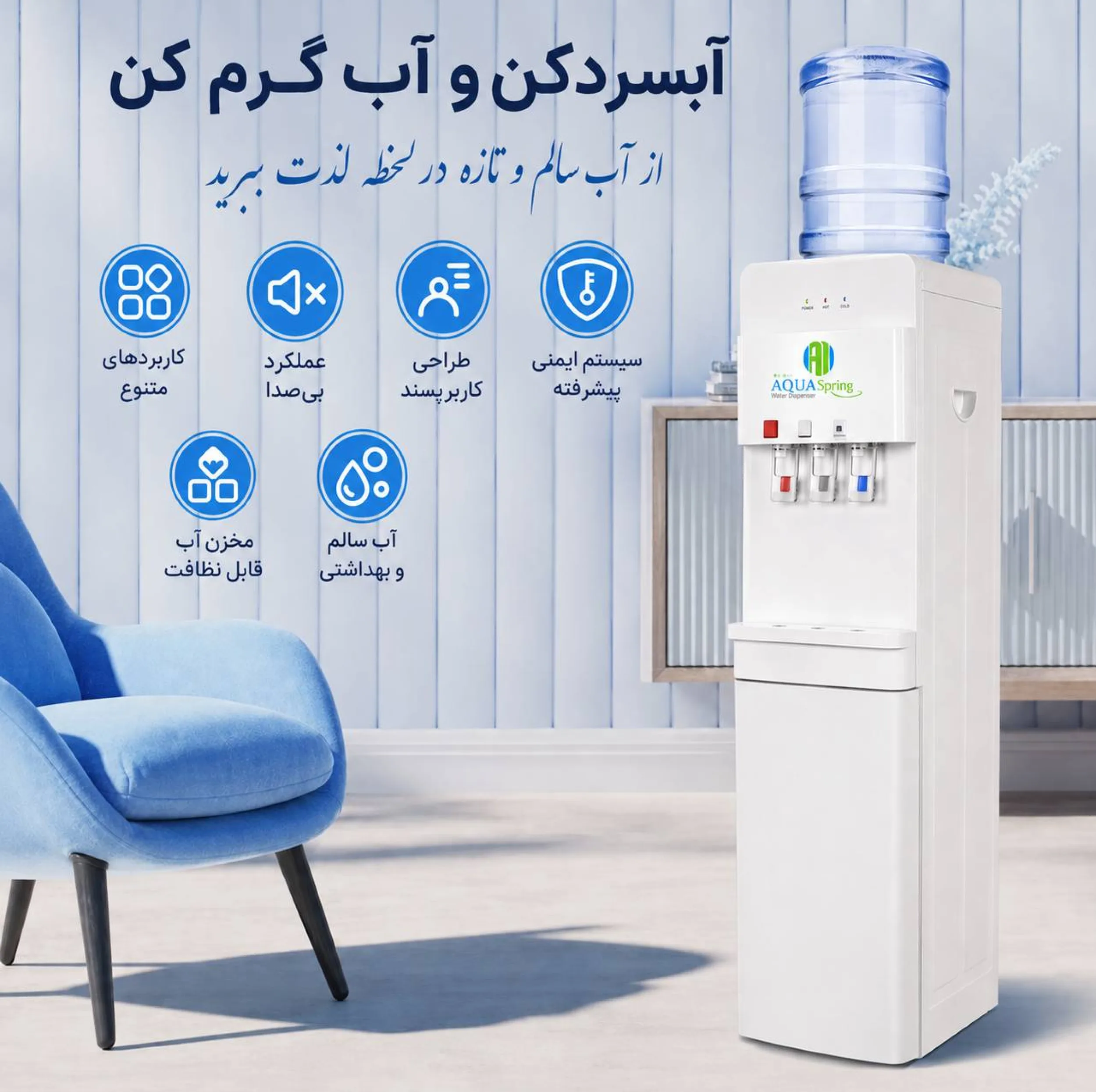 آبسردکن اچ ام مدل آکوااسپرینگ یخجال دار HM_NEW7000A_92