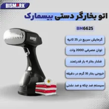 بخارگر 2000 وات بیسمارک مدل BM6625