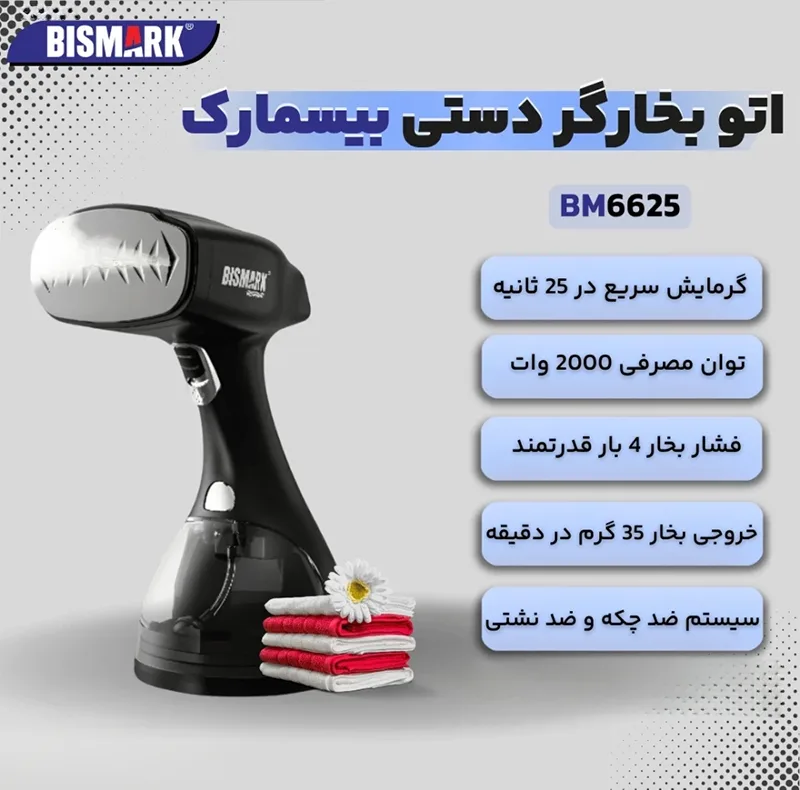 بخارگر 2000 وات بیسمارک مدل BM6625