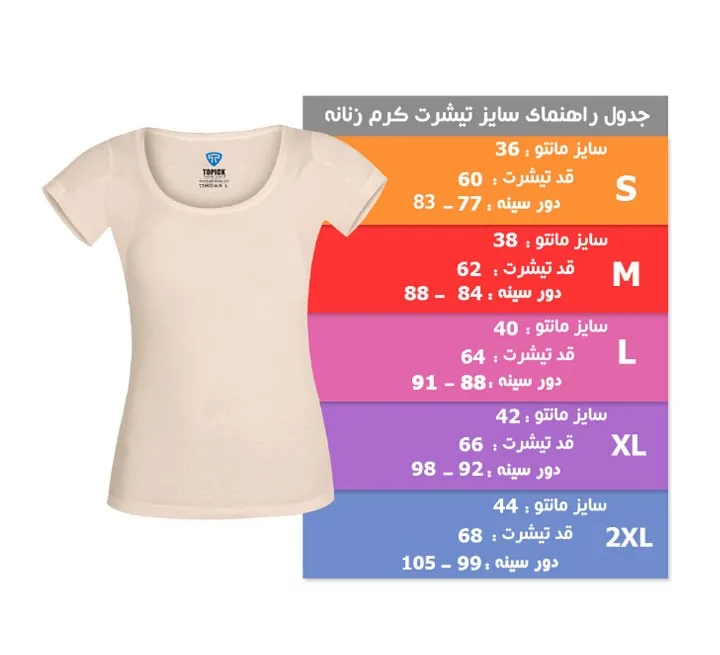 تیشرت زنانه تاپیک (Topick) مدل ضد تعریق مودال رنگ کرم