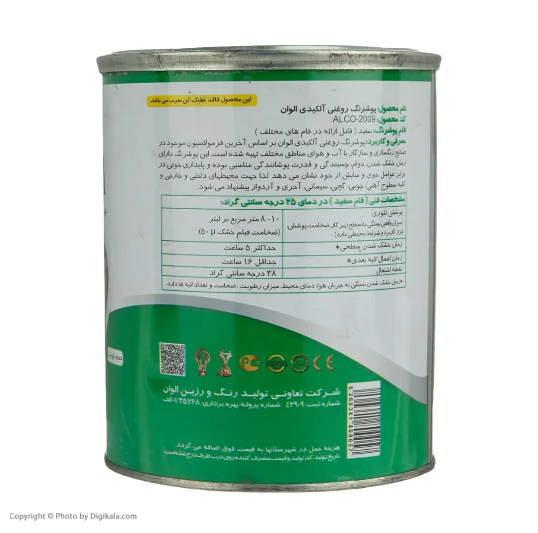 رنگ روغنی سفید الوان مدل ALCO-2009 حجم 1000 میلی لیتر