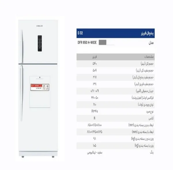 یخچال فریزر 30 فوت سی یلو مدل یخچال وفریزر DT32