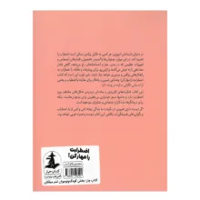 کتاب اضطرابت را مهار کن اثر لیزا ام اسکاب ترجمه فاطمه رضایی نشر میلکان