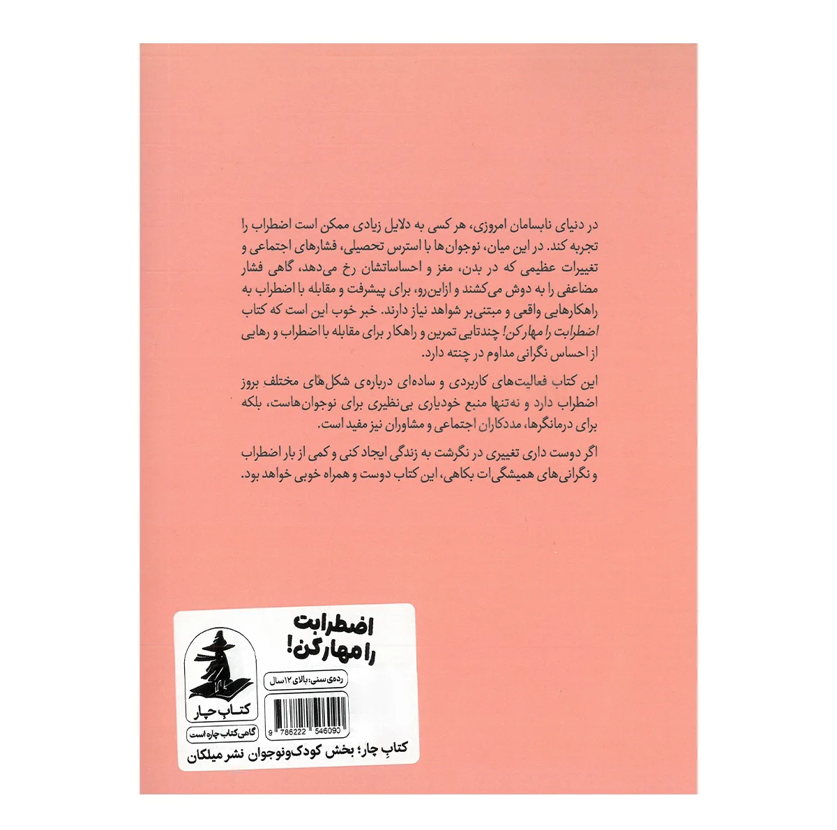 کتاب اضطرابت را مهار کن اثر لیزا ام اسکاب ترجمه فاطمه رضایی نشر میلکان