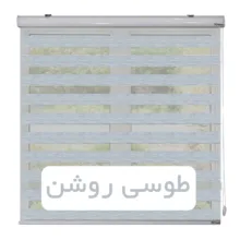 پرده زبرا مدل 5172 سایز 130x150 سانتی متر