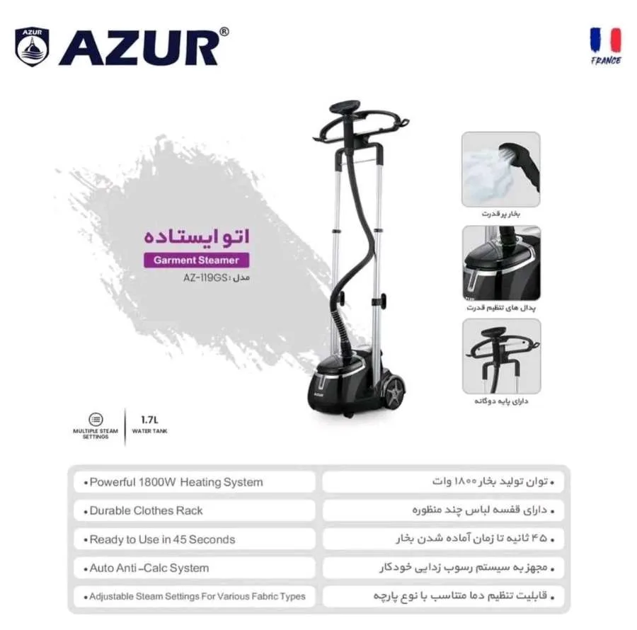 اتو بخار آزور مدل AZ-119GS