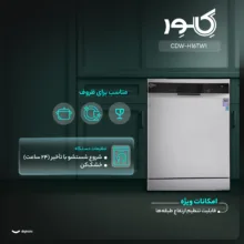 ماشین ظرفشویی 16 نفره کلور مدل CDW-H16TW1