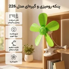 پنکه رومیزی مدل 226