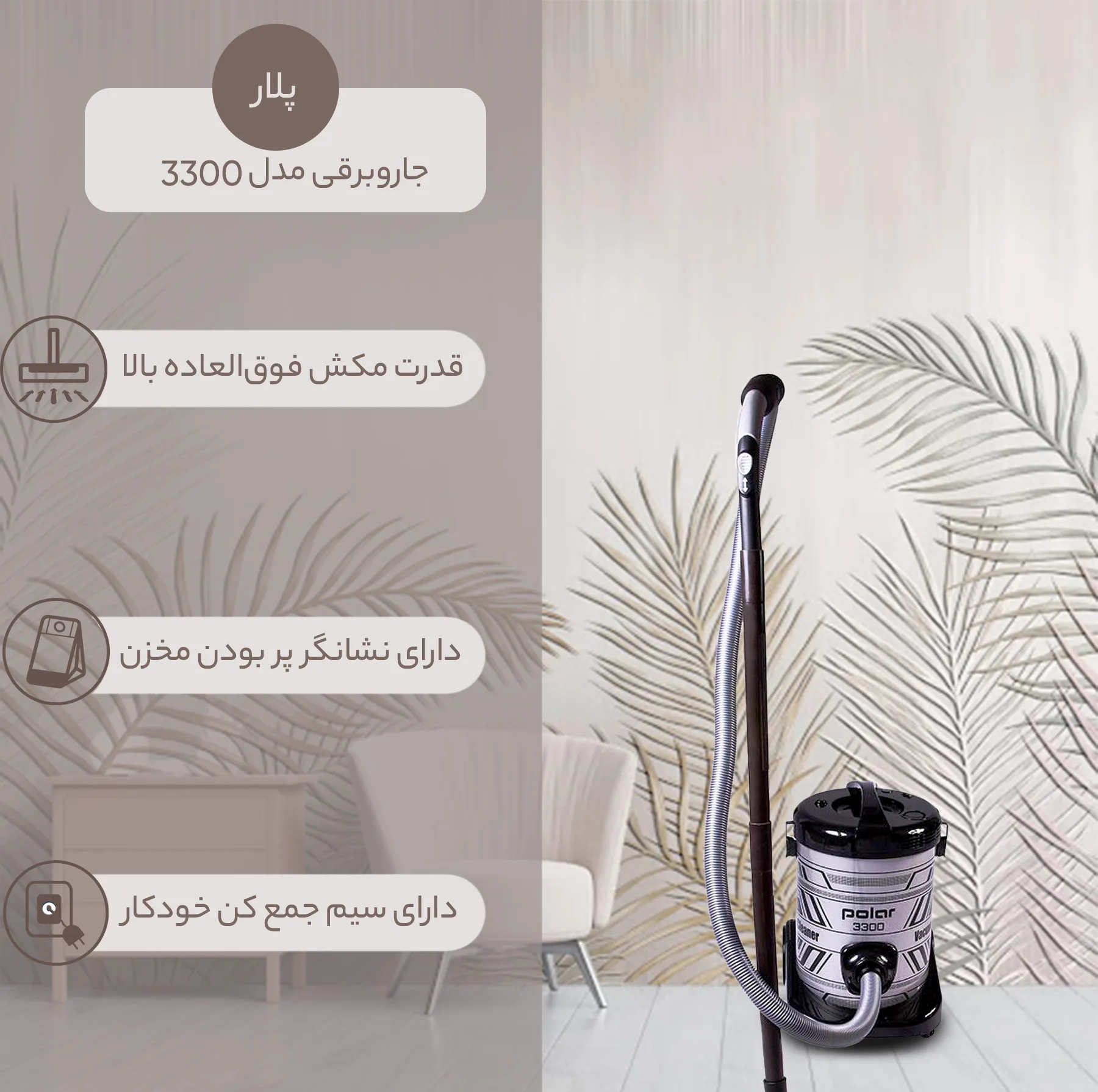 جاروبرقی سطلی پلار مدل 3300